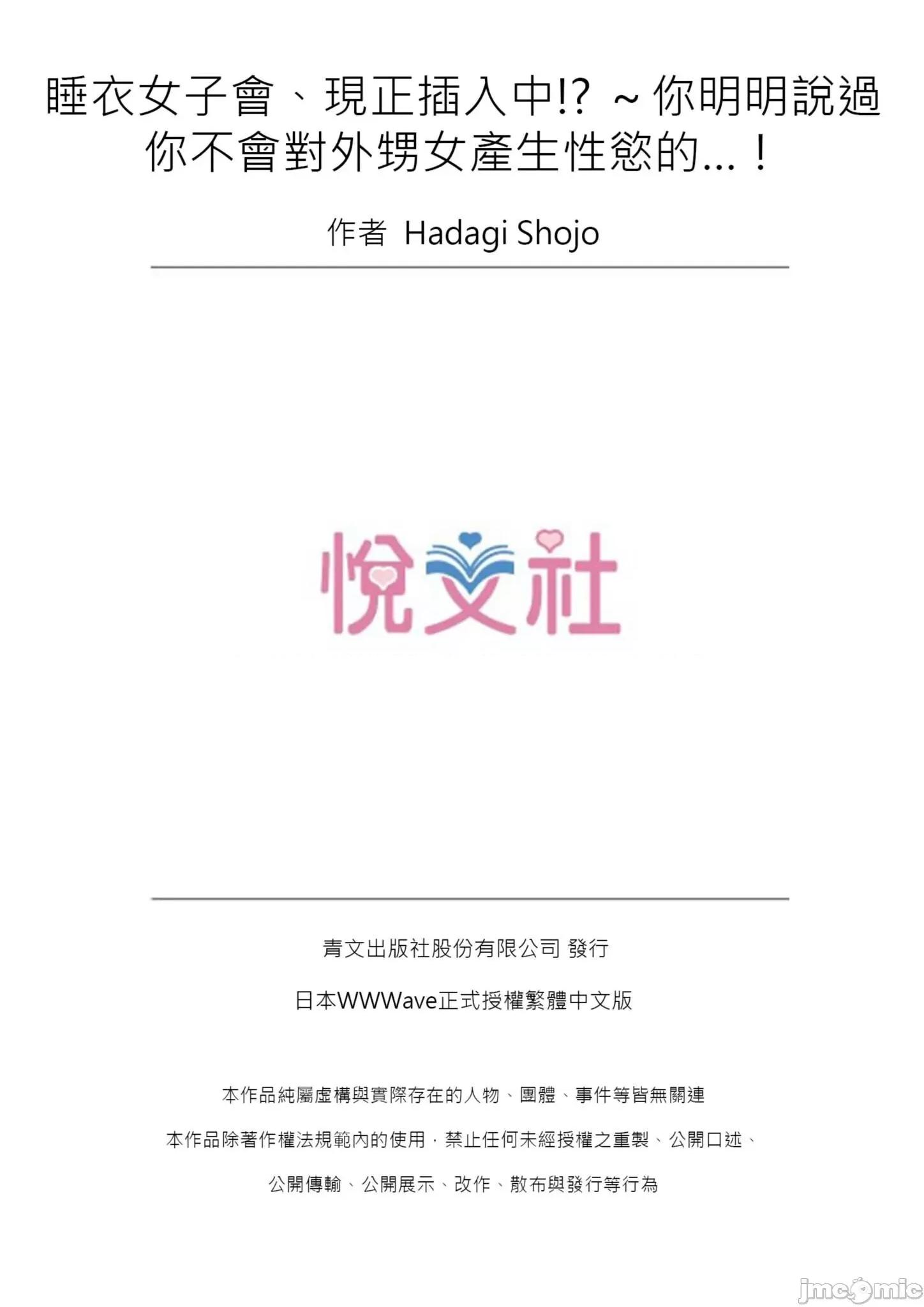 睡衣女子會、現正中!? 睡衣女子會、現正插入中 5 第27页