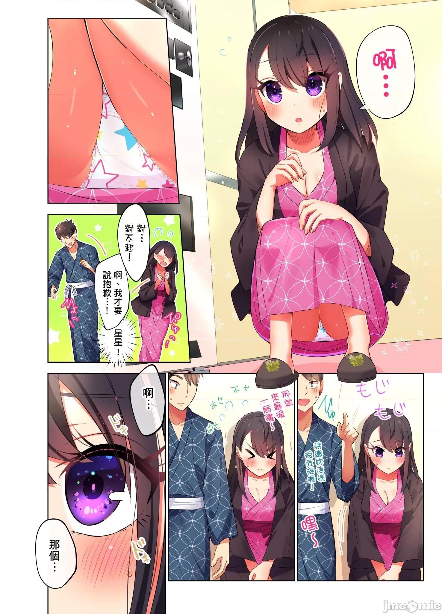 睡衣女子會、現正中!? 睡衣女子會、現正插入中 6 第4页