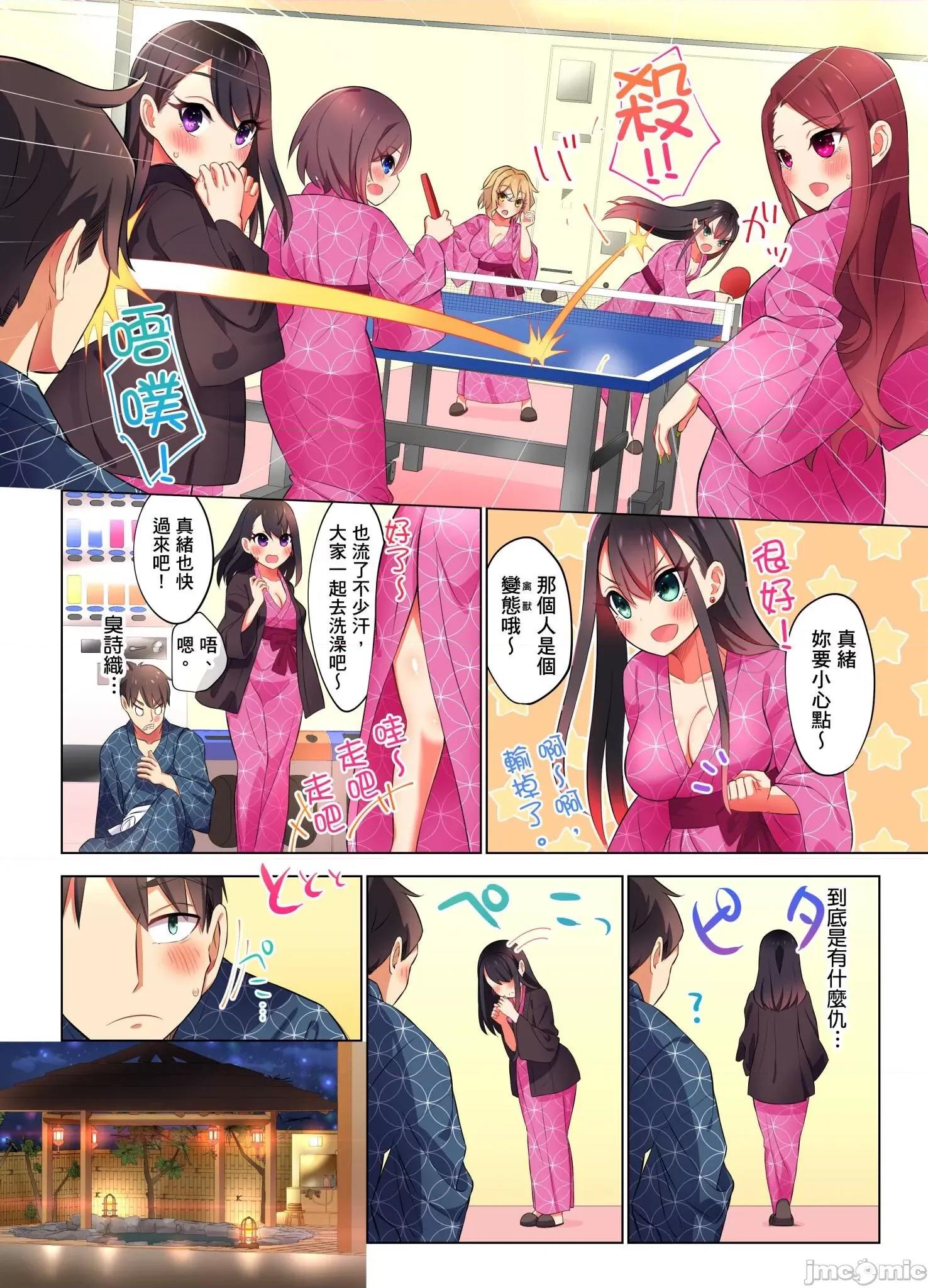 睡衣女子會、現正中!? 睡衣女子會、現正插入中 6 第6页