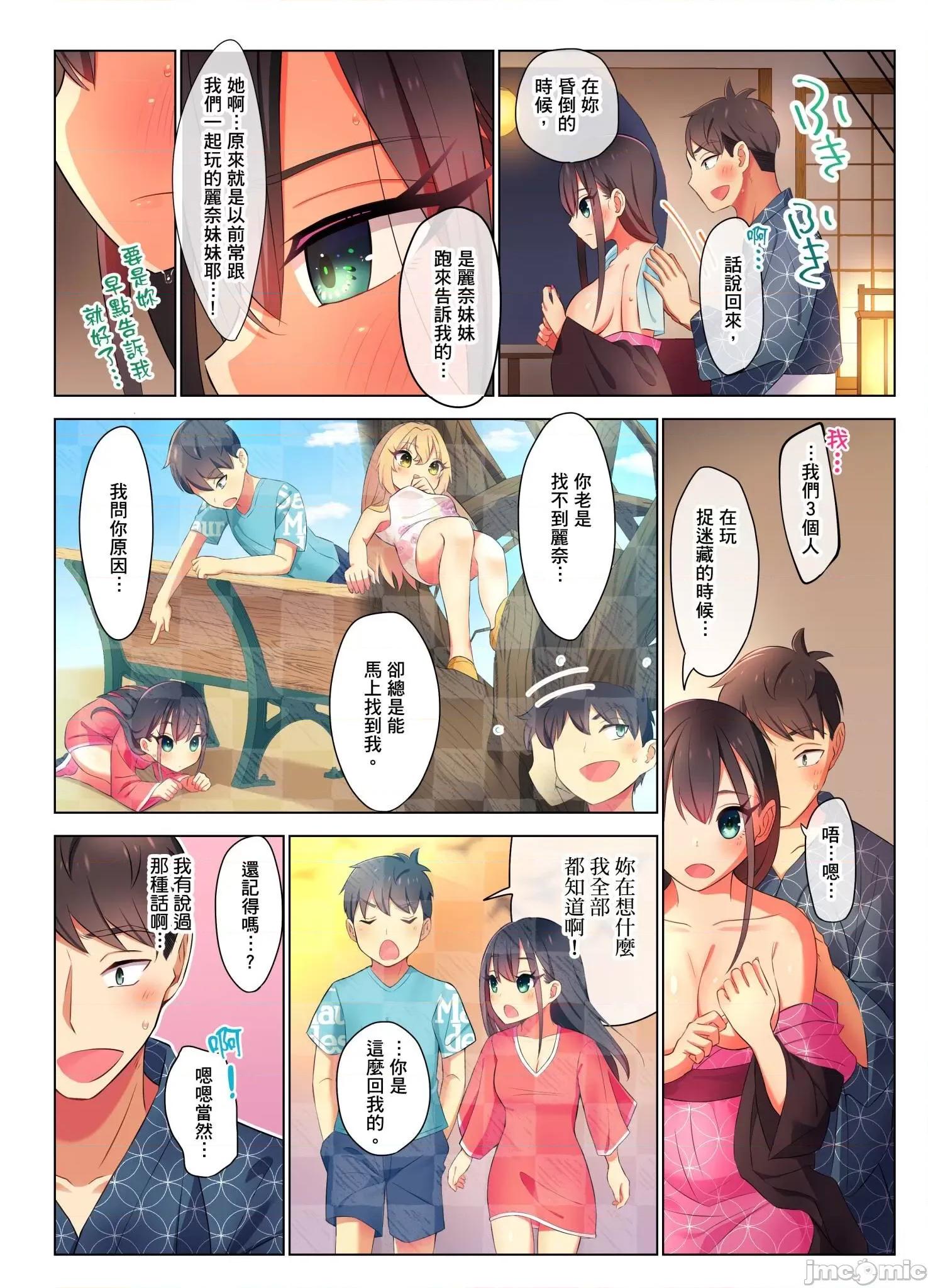 睡衣女子會、現正中!? 睡衣女子會、現正插入中 6 第14页