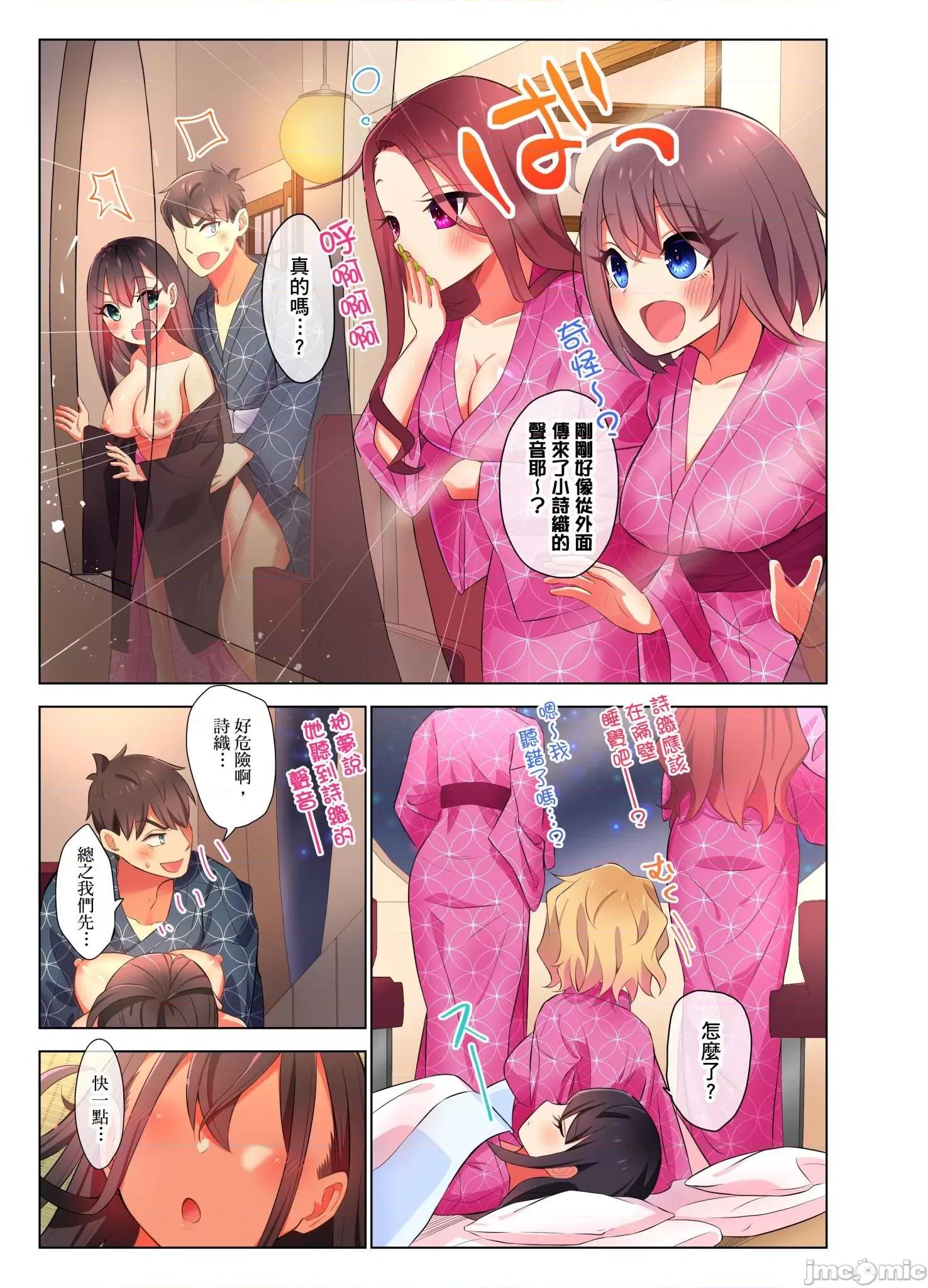 睡衣女子會、現正中!? 睡衣女子會、現正插入中 6 第21页