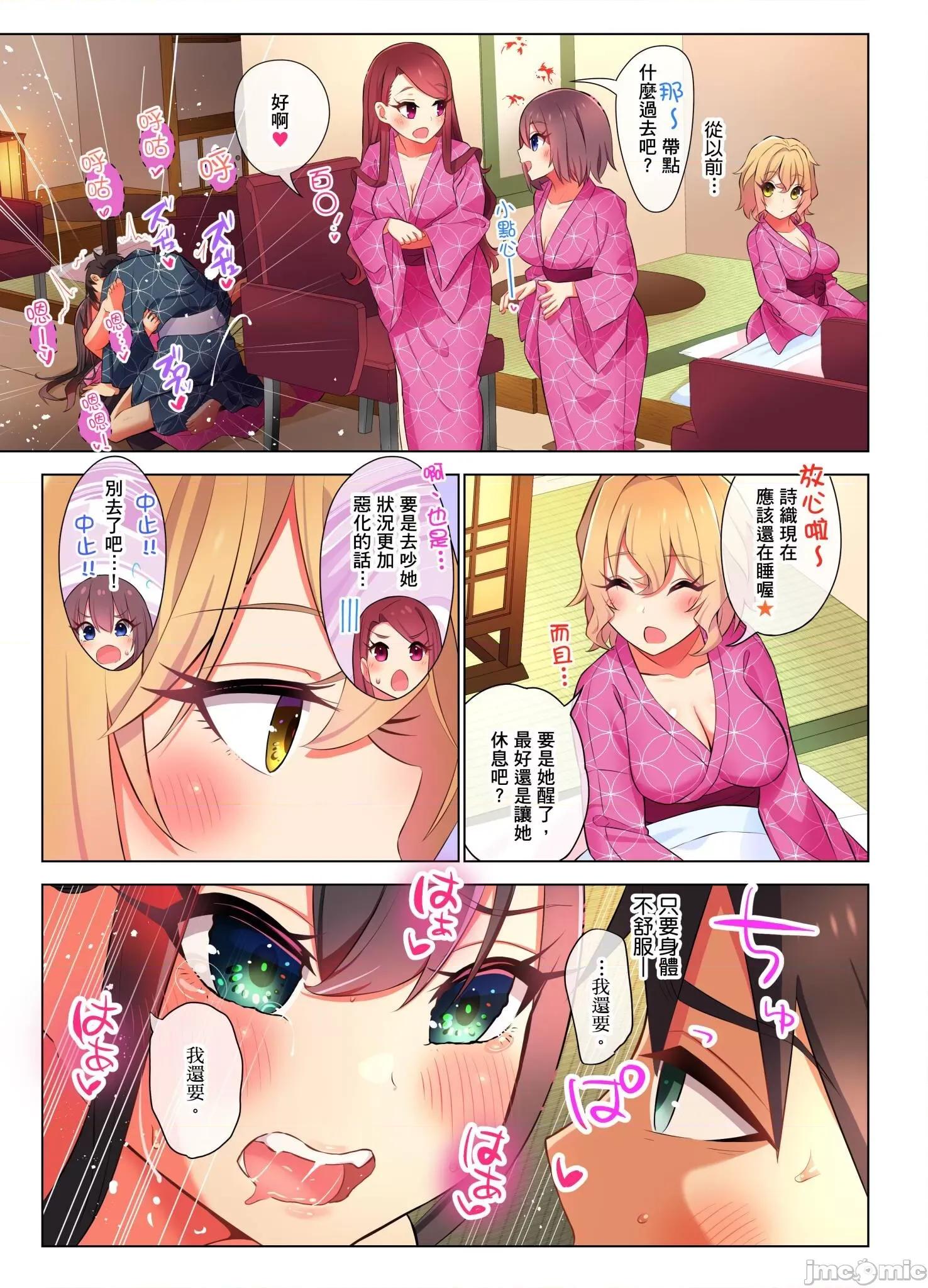 睡衣女子會、現正中!? 睡衣女子會、現正插入中 6 第23页