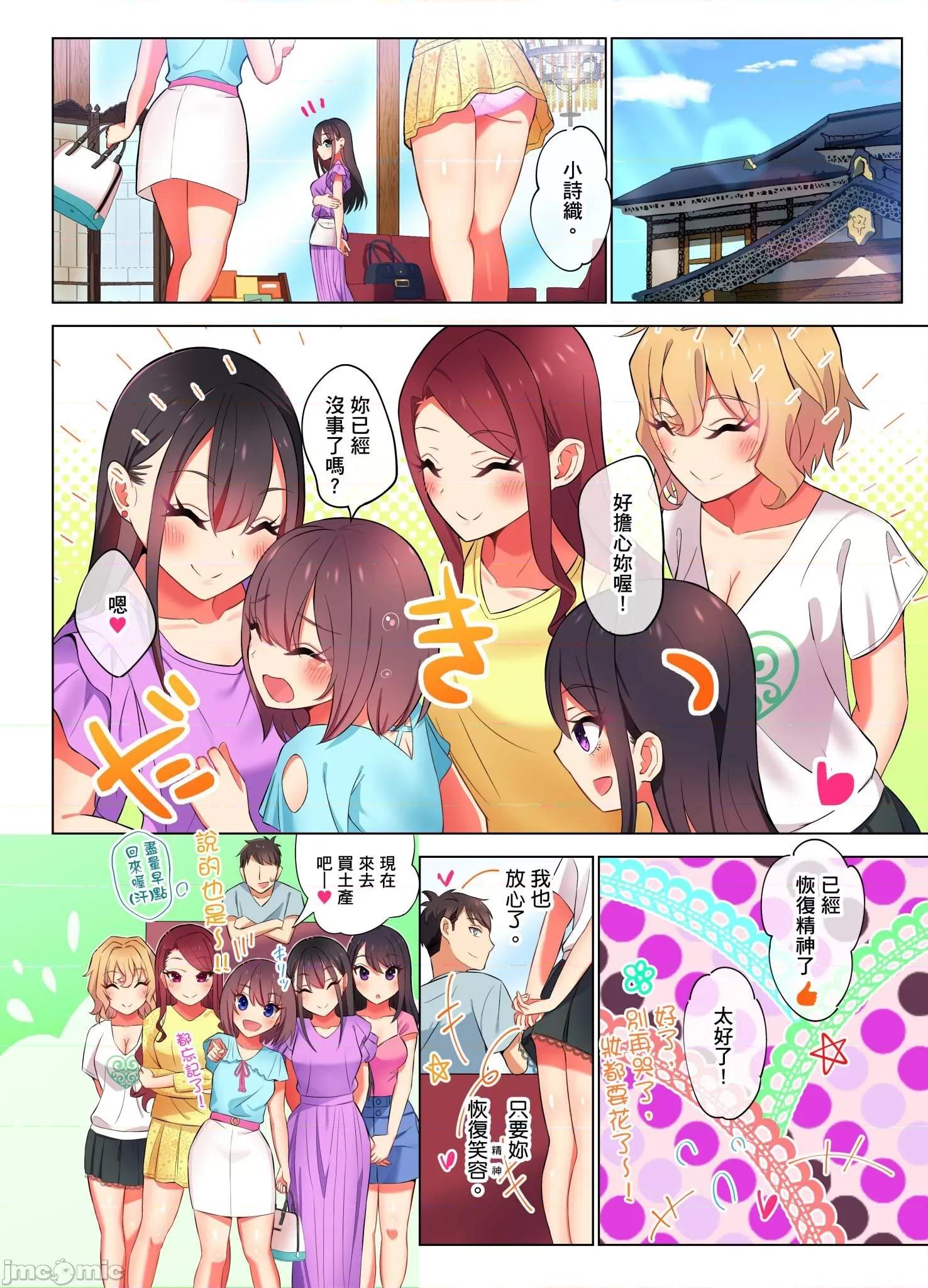 睡衣女子會、現正中!? 睡衣女子會、現正插入中 6 第26页