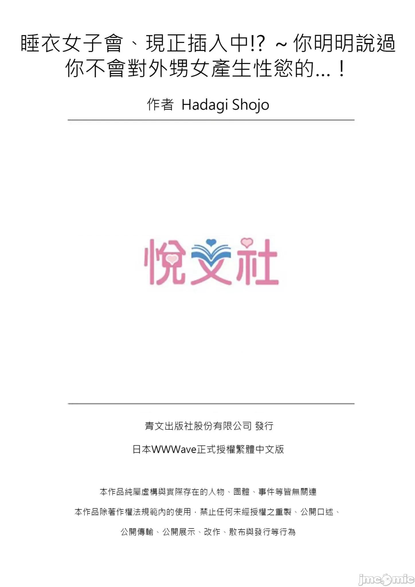 睡衣女子會、現正中!? 睡衣女子會、現正插入中 6 第27页