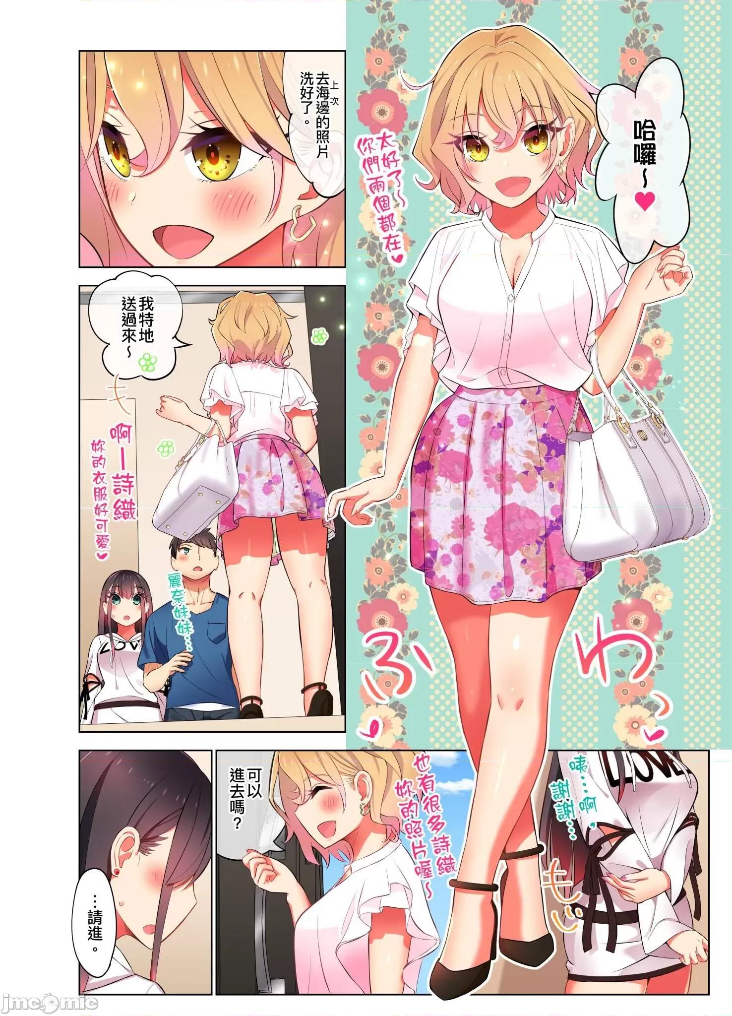 睡衣女子會、現正中!? 睡衣女子會、現正插入中 7 第3页
