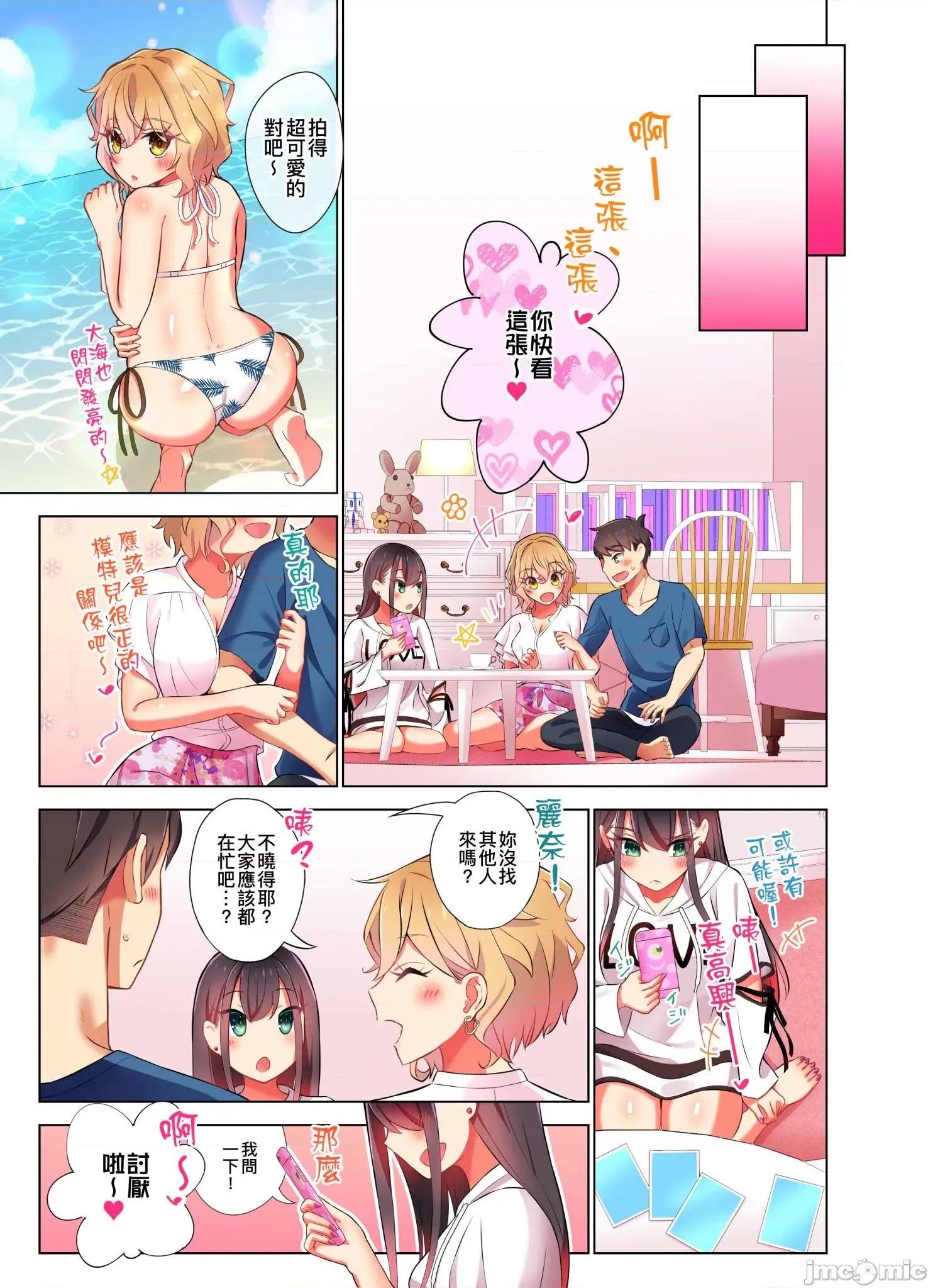 睡衣女子會、現正中!? 睡衣女子會、現正插入中 7 第4页