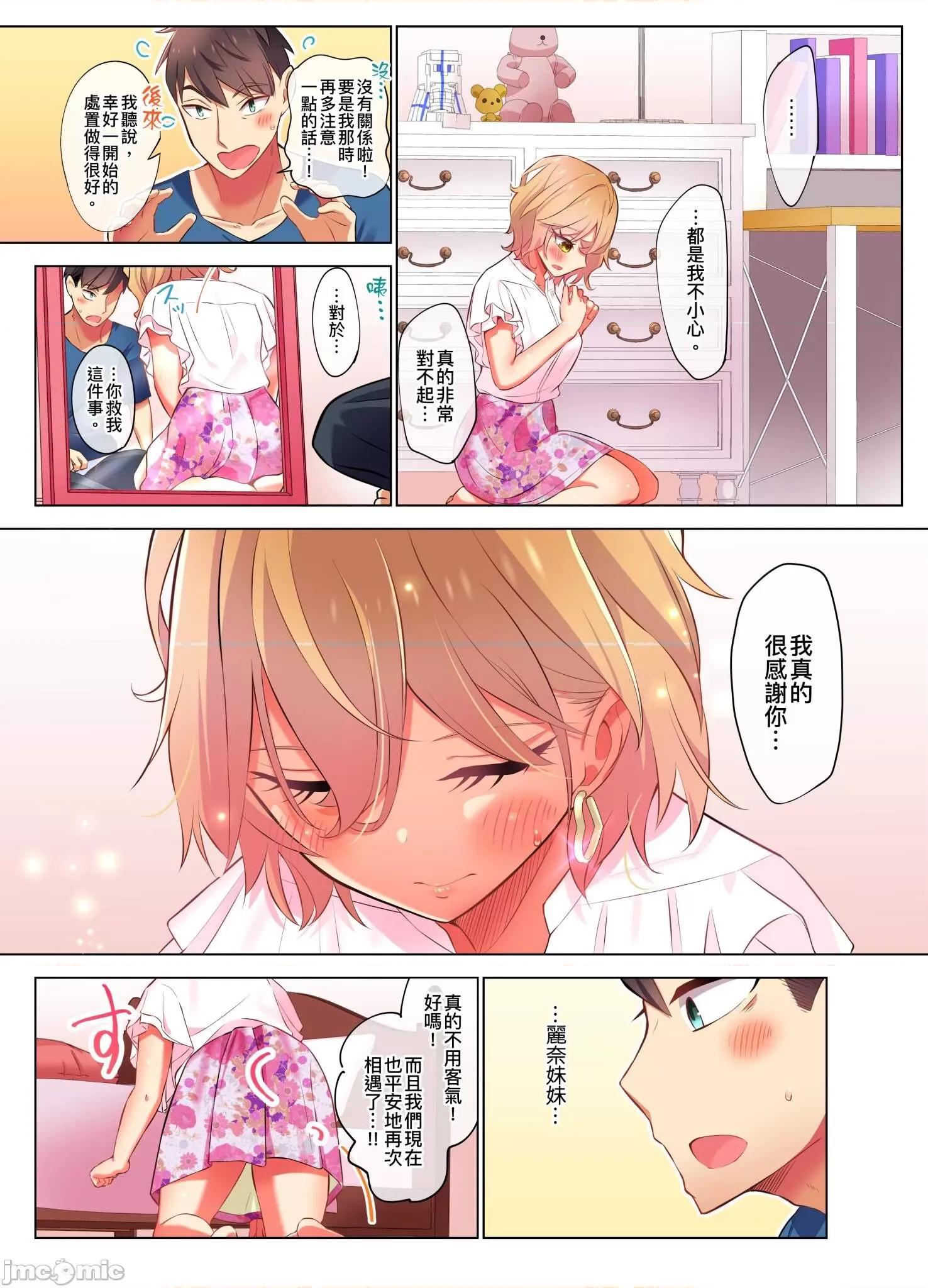 睡衣女子會、現正中!? 睡衣女子會、現正插入中 7 第10页