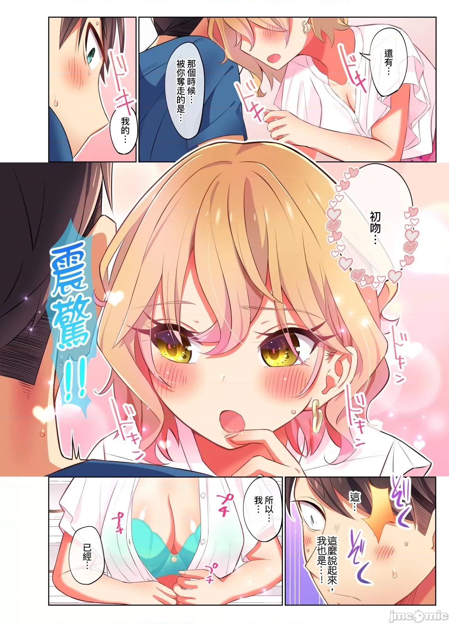 睡衣女子會、現正中!? 睡衣女子會、現正插入中 7 第11页