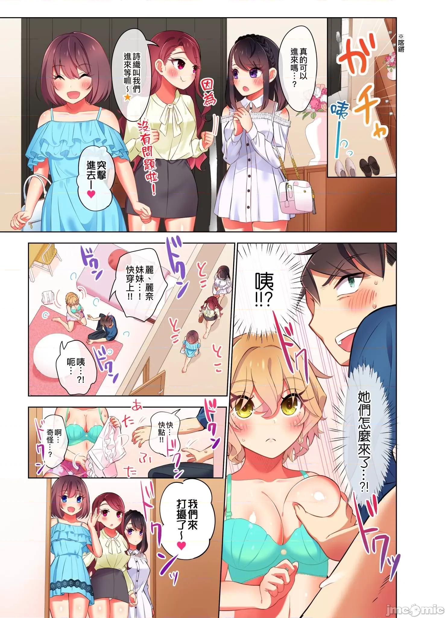 睡衣女子會、現正中!? 睡衣女子會、現正插入中 7 第14页