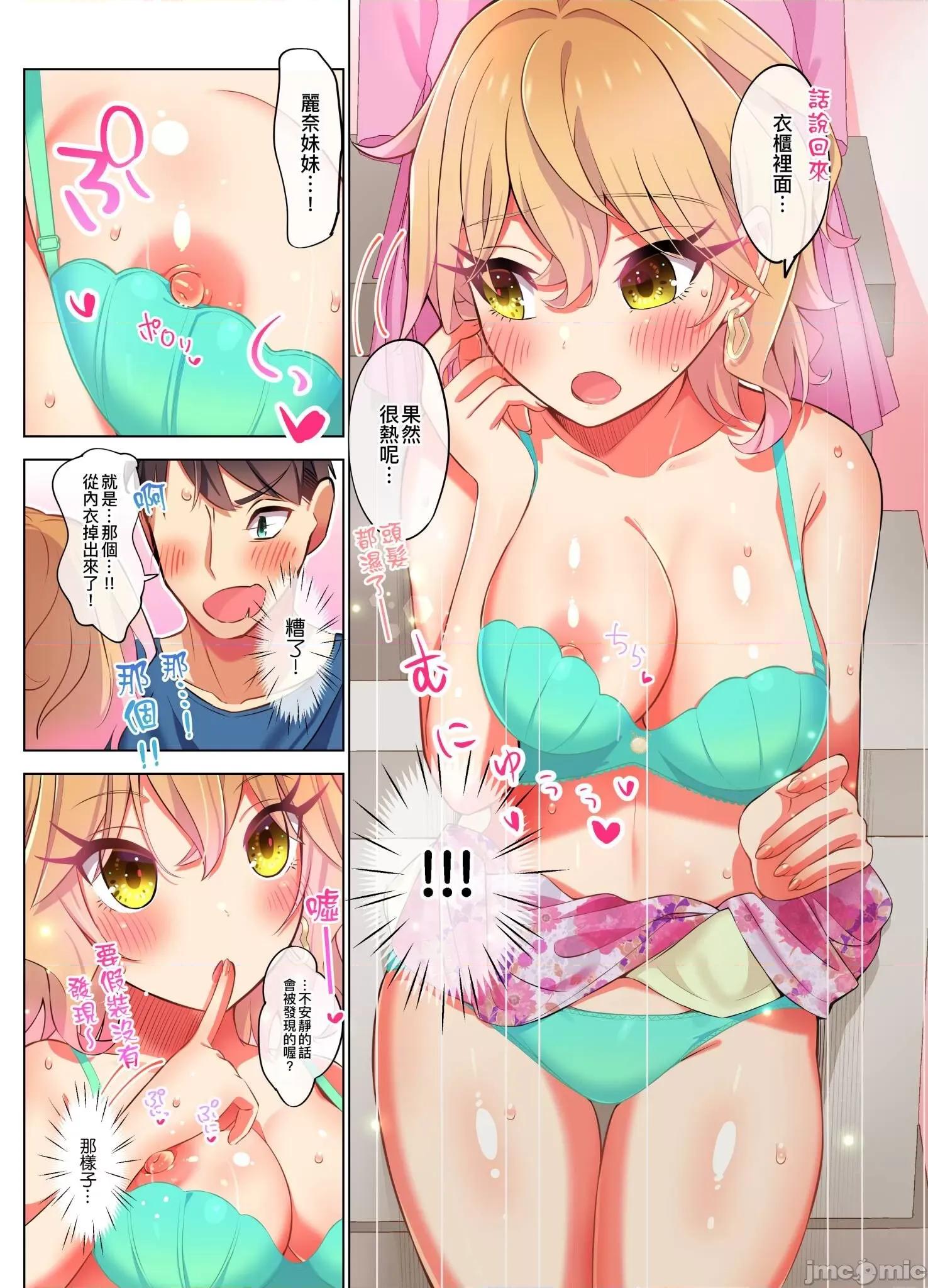 睡衣女子會、現正中!? 睡衣女子會、現正插入中 7 第18页