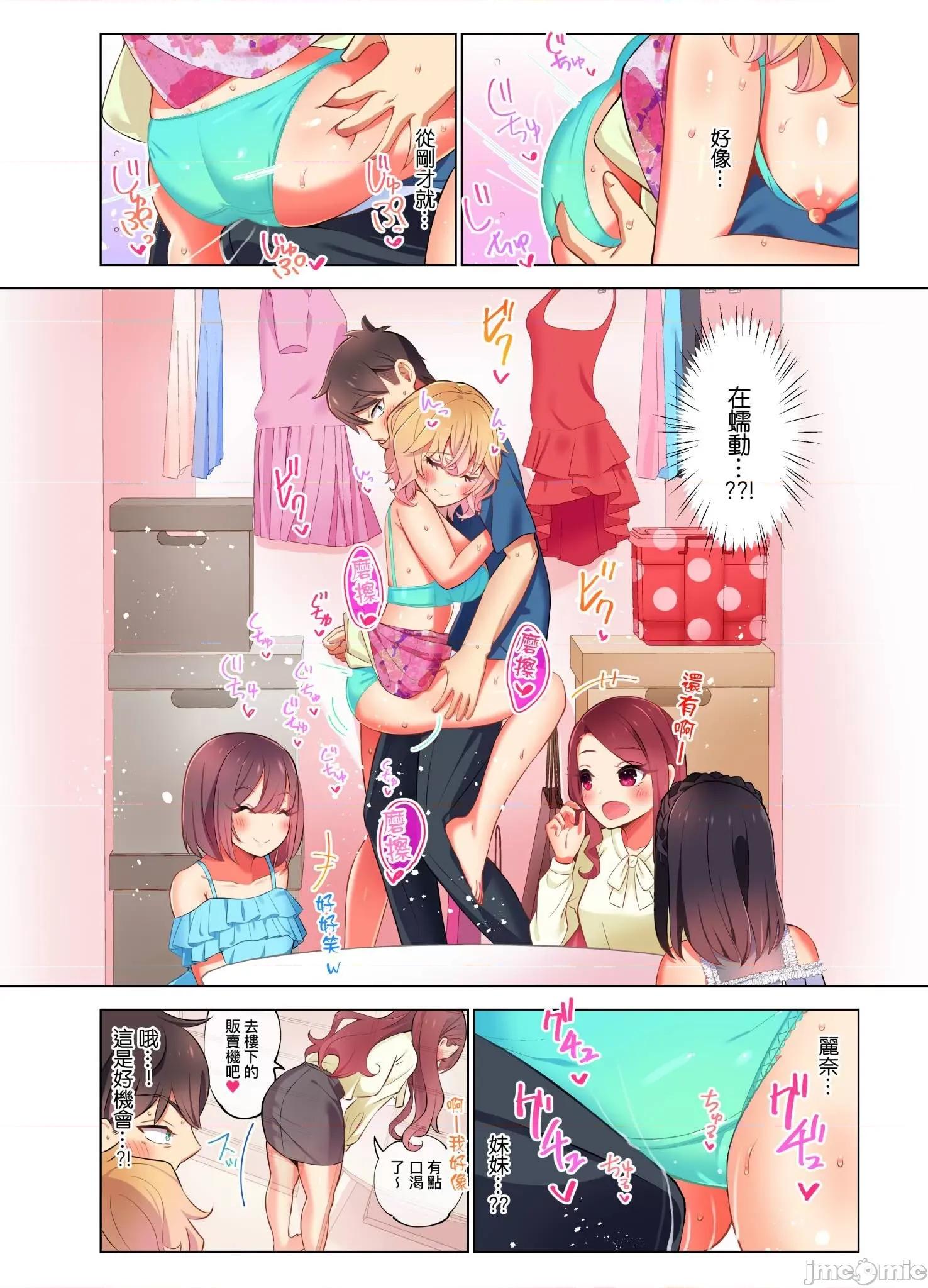 睡衣女子會、現正中!? 睡衣女子會、現正插入中 7 第21页