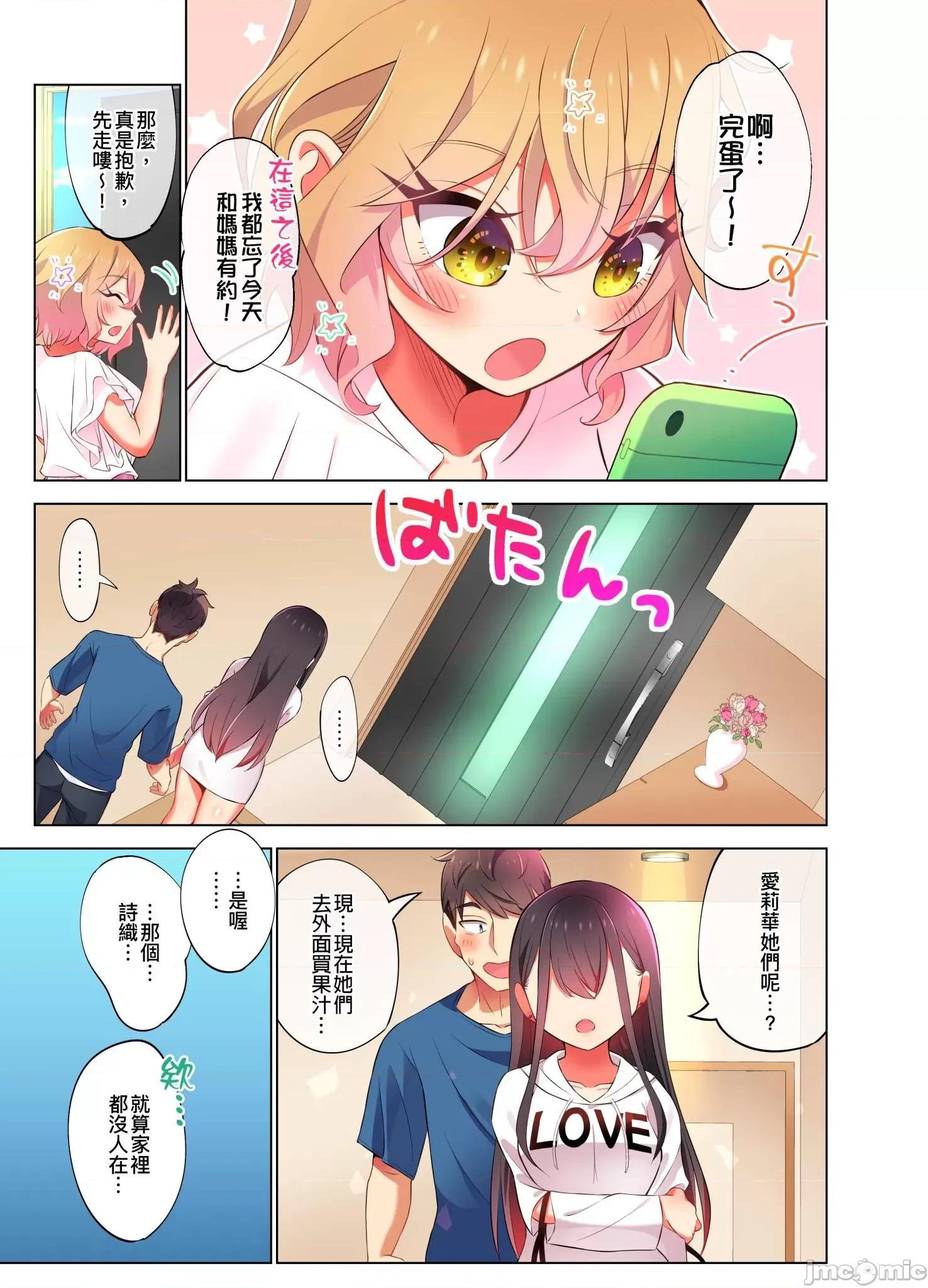 睡衣女子會、現正中!? 睡衣女子會、現正插入中 8 第4页