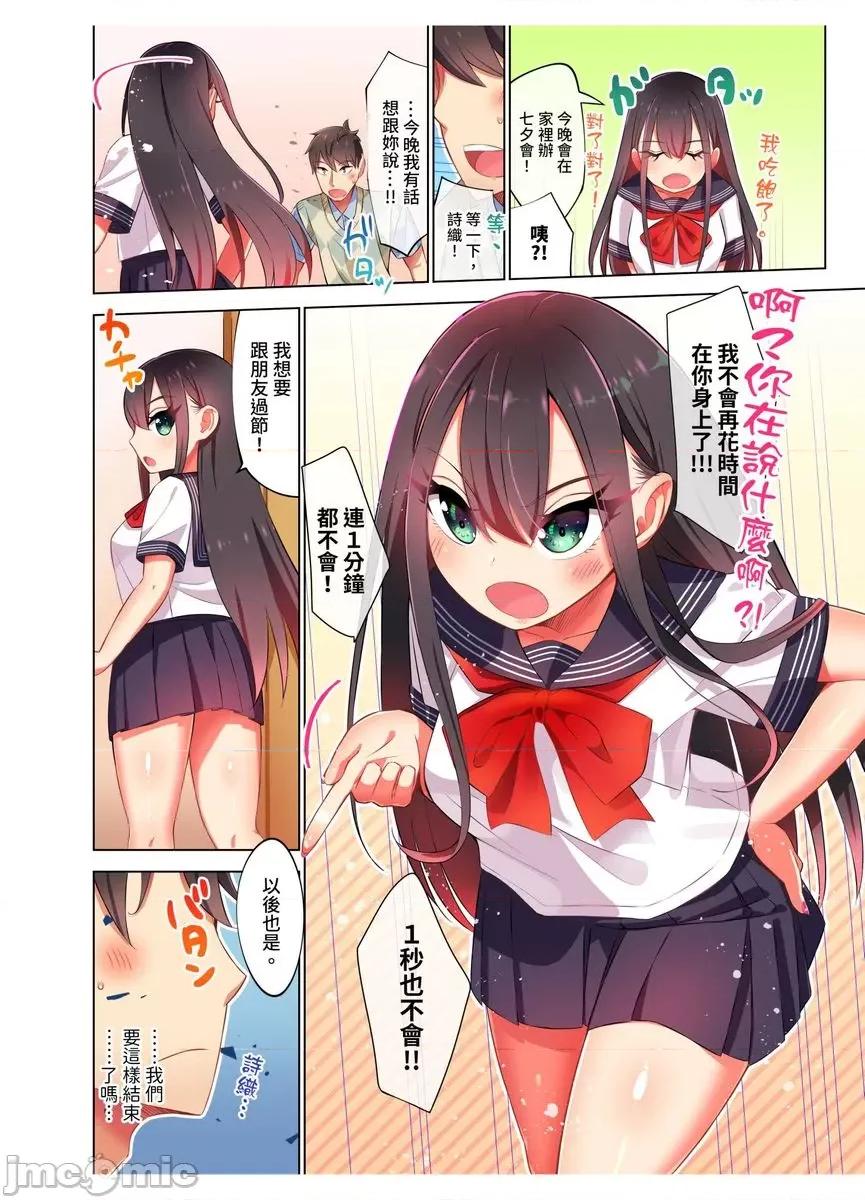 睡衣女子會、現正中!? 睡衣女子會、現正插入中 9 第3页