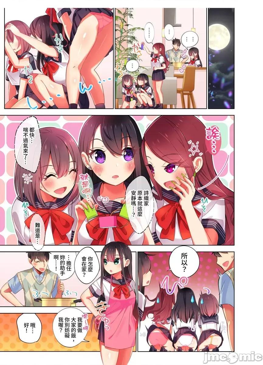 睡衣女子會、現正中!? 睡衣女子會、現正插入中 9 第4页