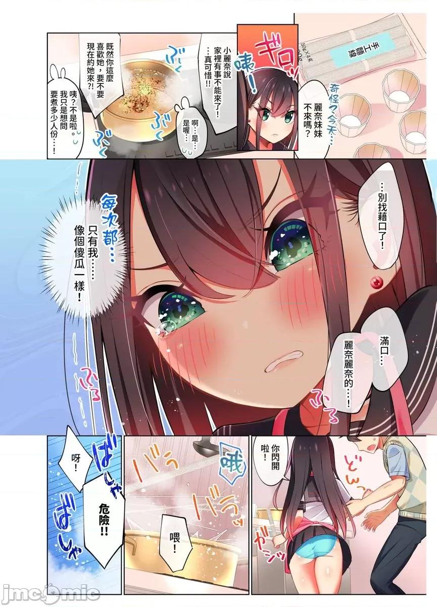 睡衣女子會、現正中!? 睡衣女子會、現正插入中 9 第5页