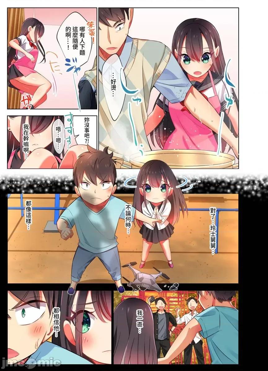 睡衣女子會、現正中!? 睡衣女子會、現正插入中 9 第6页