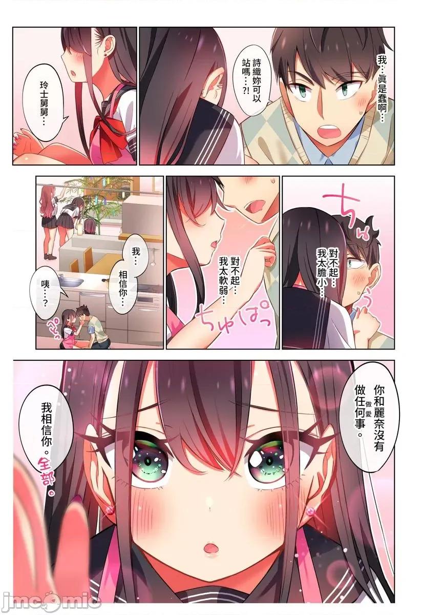 睡衣女子會、現正中!? 睡衣女子會、現正插入中 9 第8页