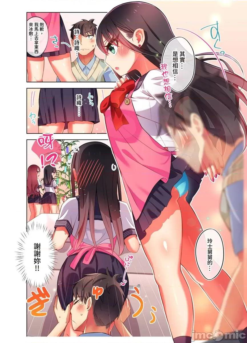 睡衣女子會、現正中!? 睡衣女子會、現正插入中 9 第9页