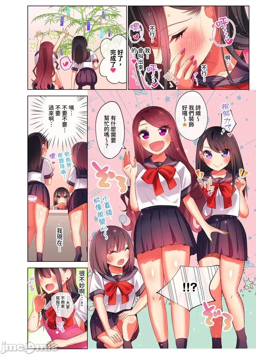 睡衣女子會、現正中!? 睡衣女子會、現正插入中 9 第13页