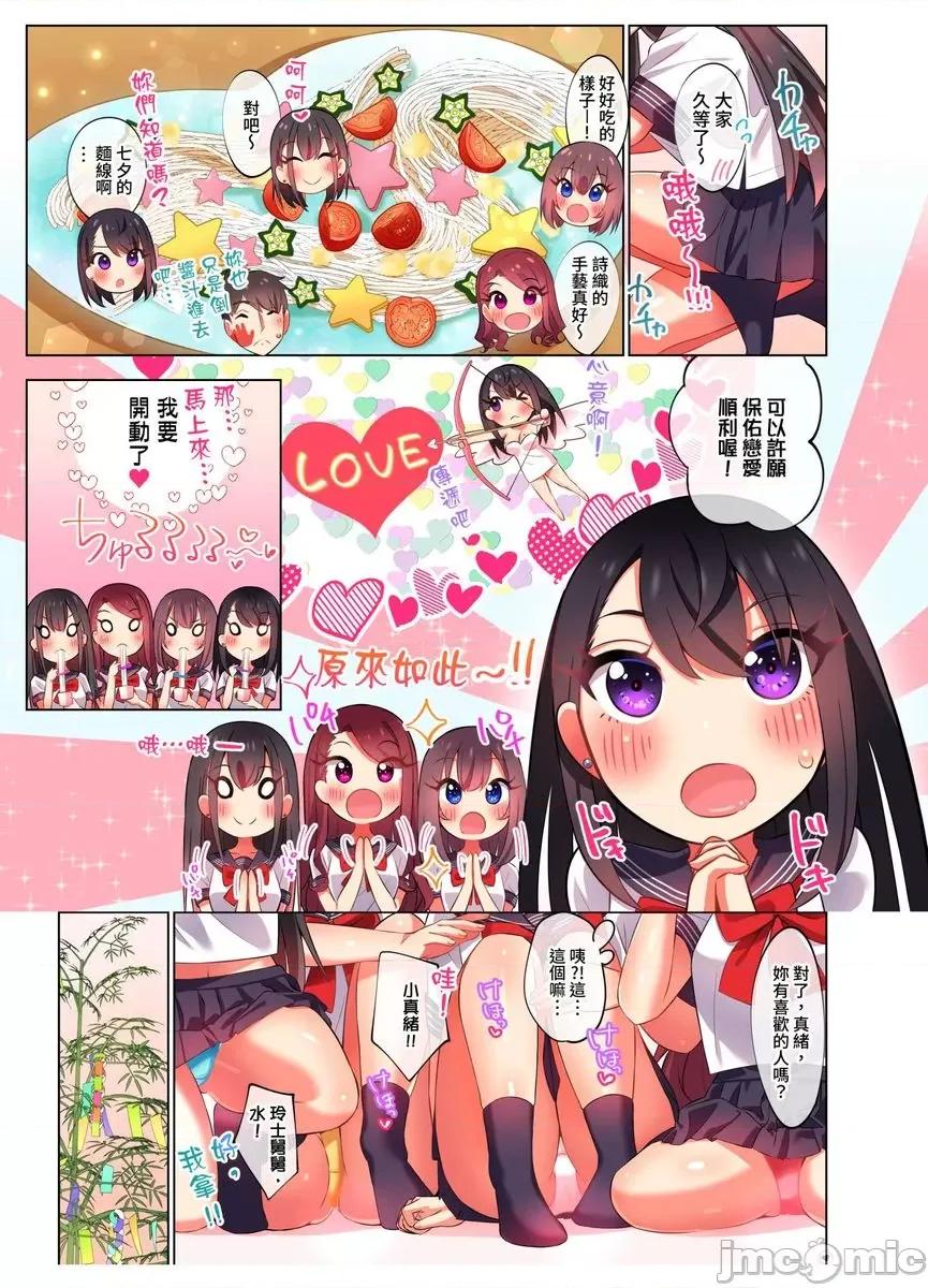 睡衣女子會、現正中!? 睡衣女子會、現正插入中 9 第22页