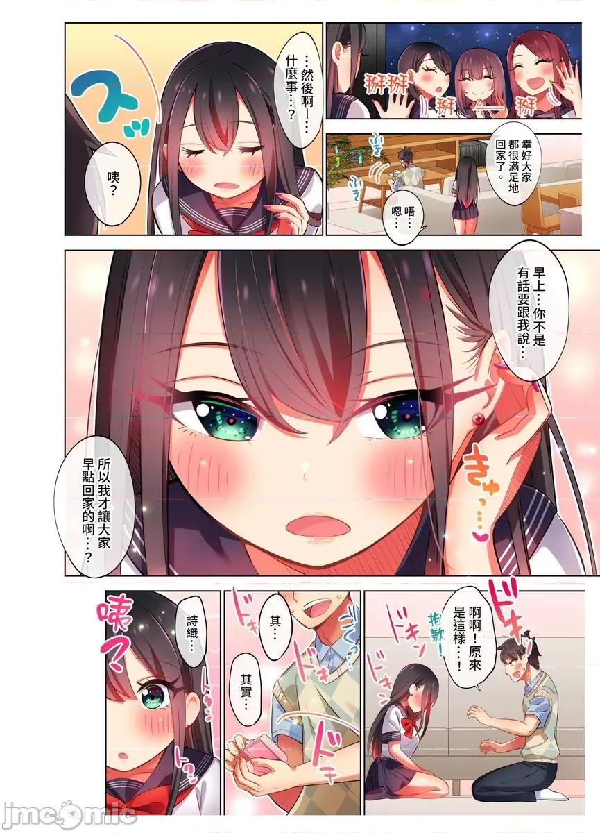 睡衣女子會、現正中!? 睡衣女子會、現正插入中 9 第23页
