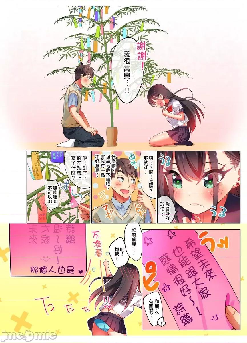 睡衣女子會、現正中!? 睡衣女子會、現正插入中 9 第25页