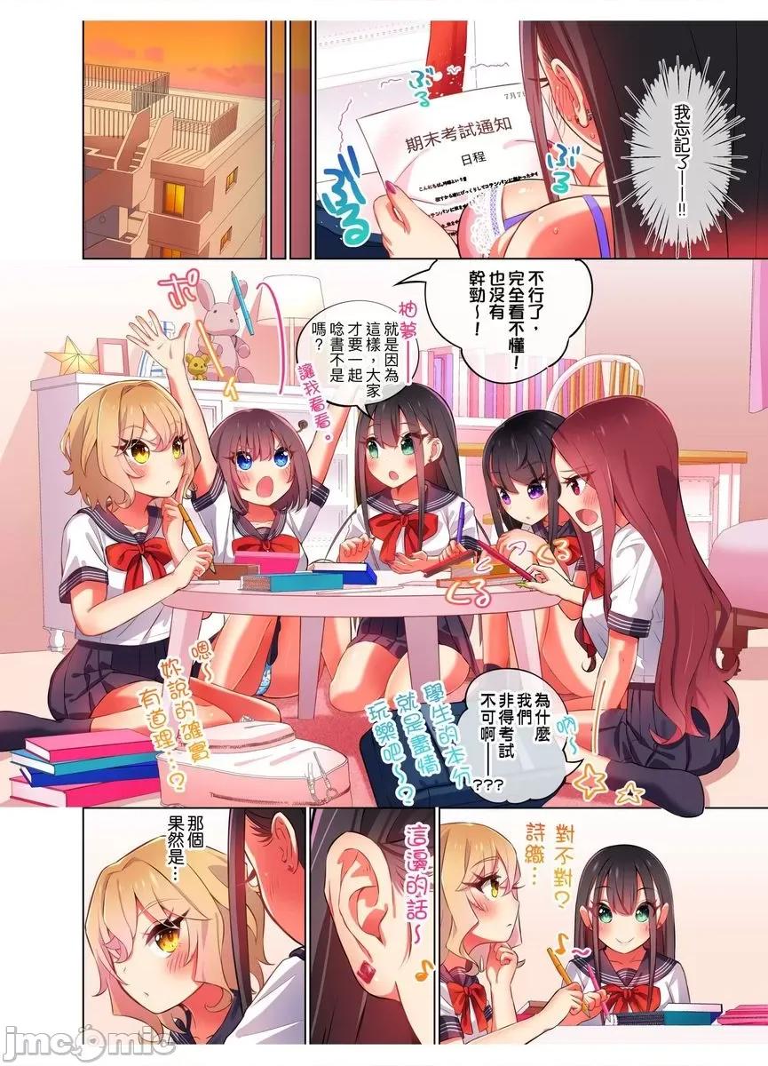 睡衣女子會、現正中!? 睡衣女子會、現正插入中 10 第4页