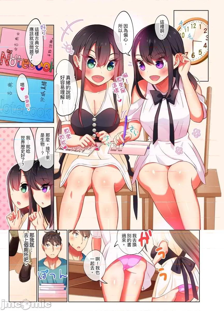 睡衣女子會、現正中!? 睡衣女子會、現正插入中 10 第13页