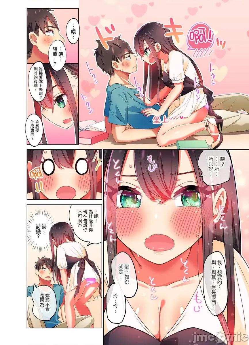 睡衣女子會、現正中!? 睡衣女子會、現正插入中 10 第16页