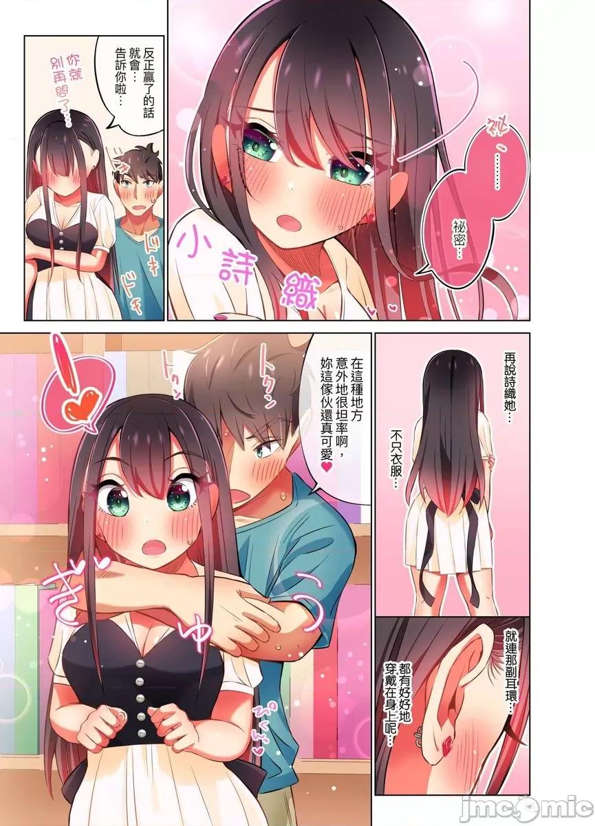 睡衣女子會、現正中!? 睡衣女子會、現正插入中 10 第17页