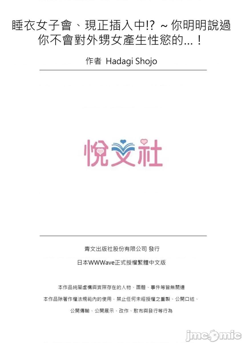 睡衣女子會、現正中!? 睡衣女子會、現正插入中 10 第27页