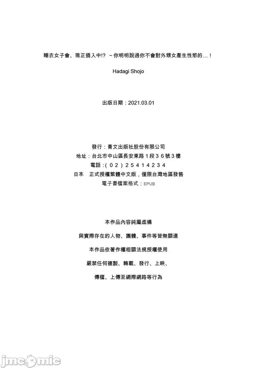 睡衣女子會、現正中!? 睡衣女子會、現正插入中 10 第28页