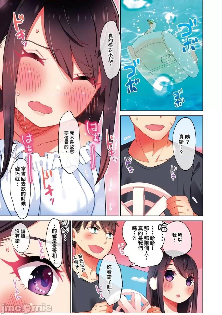 睡衣女子會、現正中!? 睡衣女子會、現正插入中 11 第10页