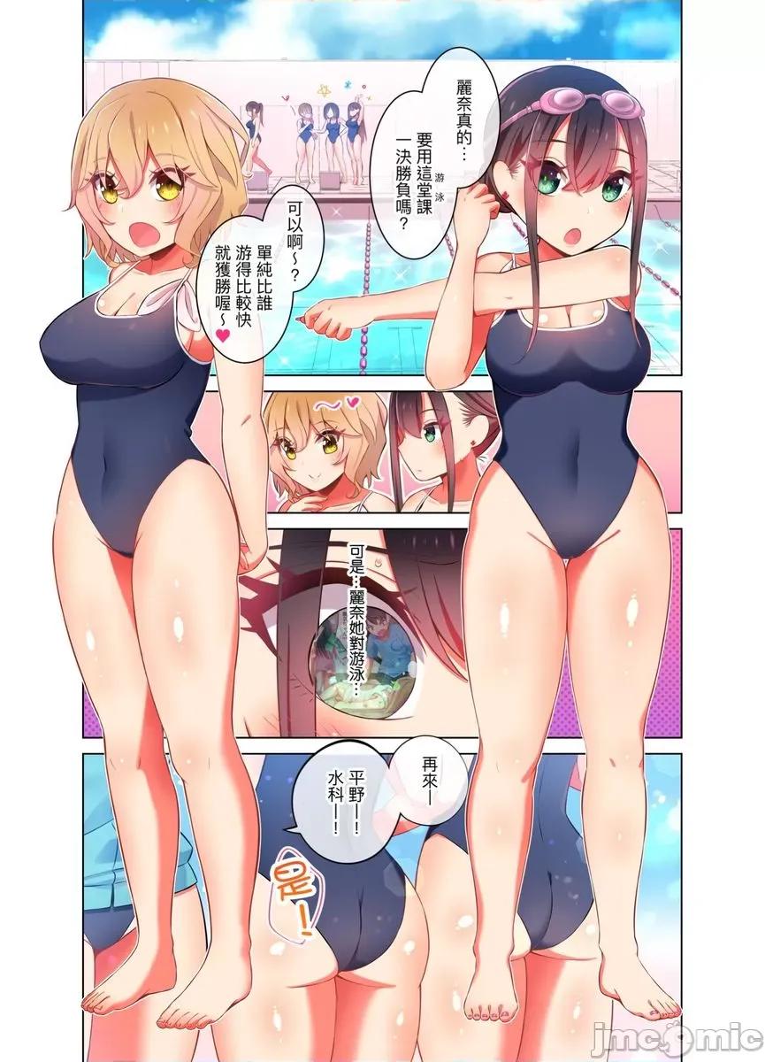 睡衣女子會、現正中!? 睡衣女子會、現正插入中 12 第4页