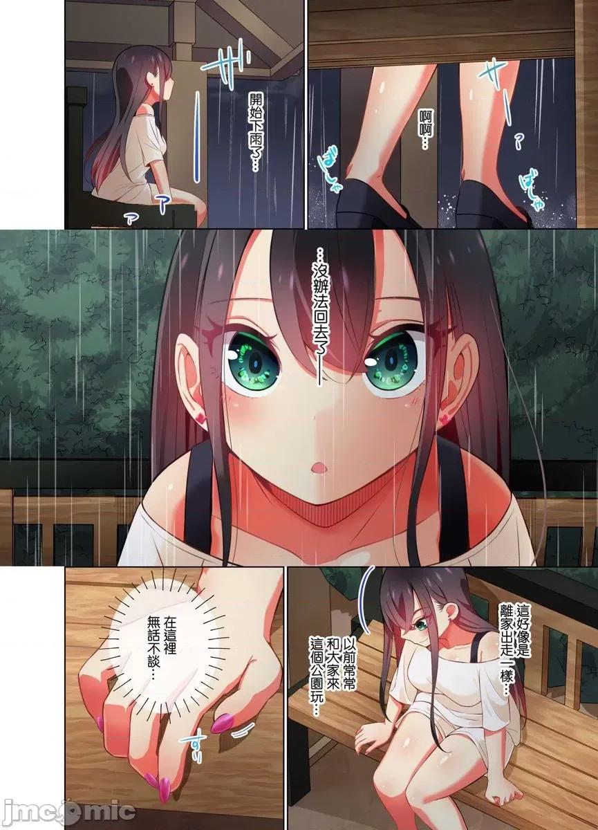 睡衣女子會、現正中!? 睡衣女子會、現正插入中 12 第11页