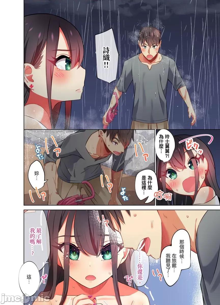睡衣女子會、現正中!? 睡衣女子會、現正插入中 12 第13页