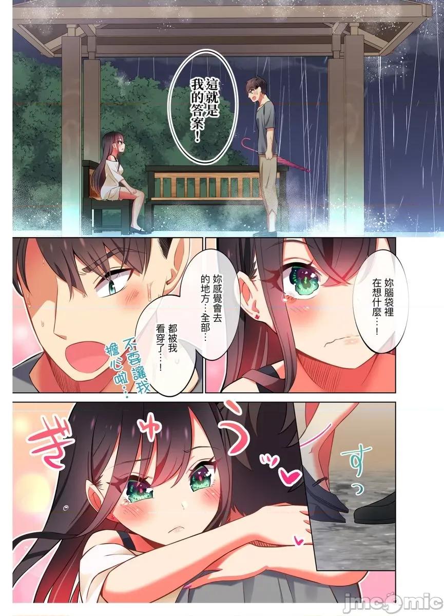 睡衣女子會、現正中!? 睡衣女子會、現正插入中 12 第14页
