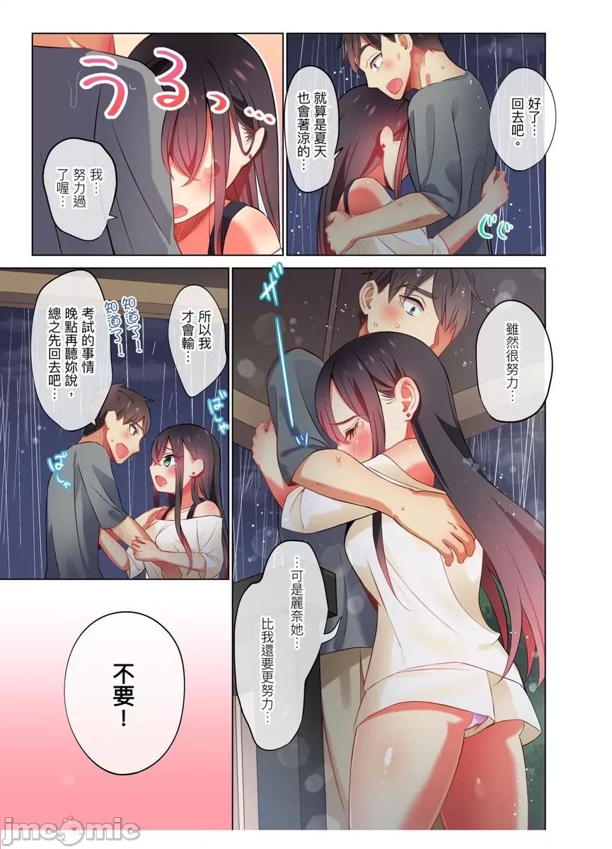 睡衣女子會、現正中!? 睡衣女子會、現正插入中 12 第16页