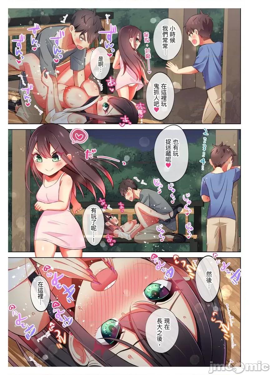 睡衣女子會、現正中!? 睡衣女子會、現正插入中 12 第22页