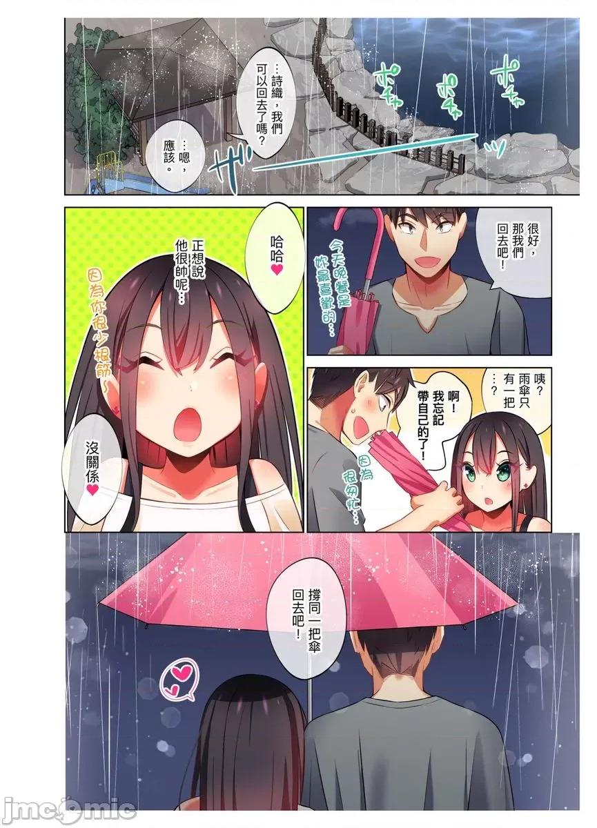 睡衣女子會、現正中!? 睡衣女子會、現正插入中 12 第25页