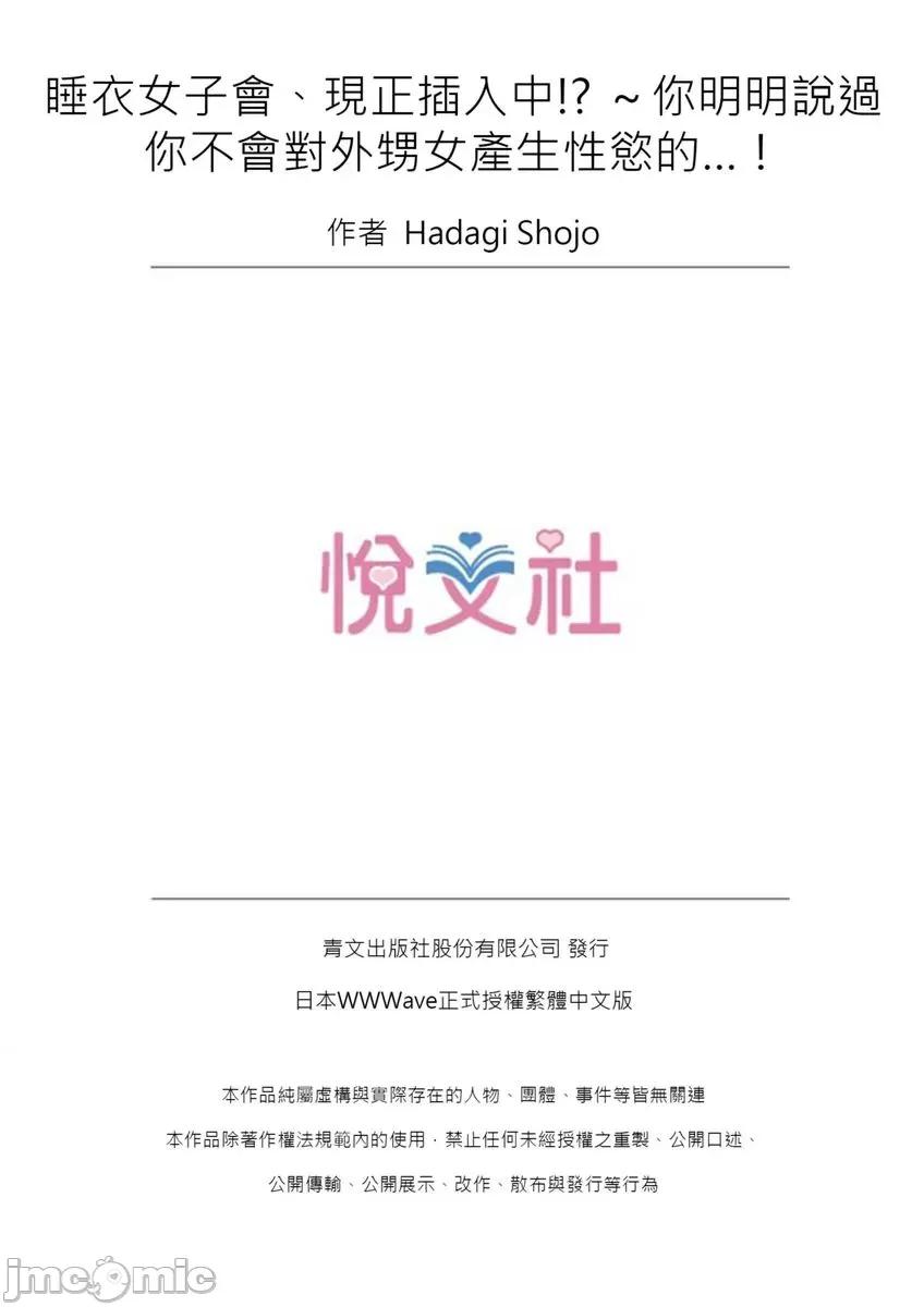 睡衣女子會、現正中!? 睡衣女子會、現正插入中 12 第26页