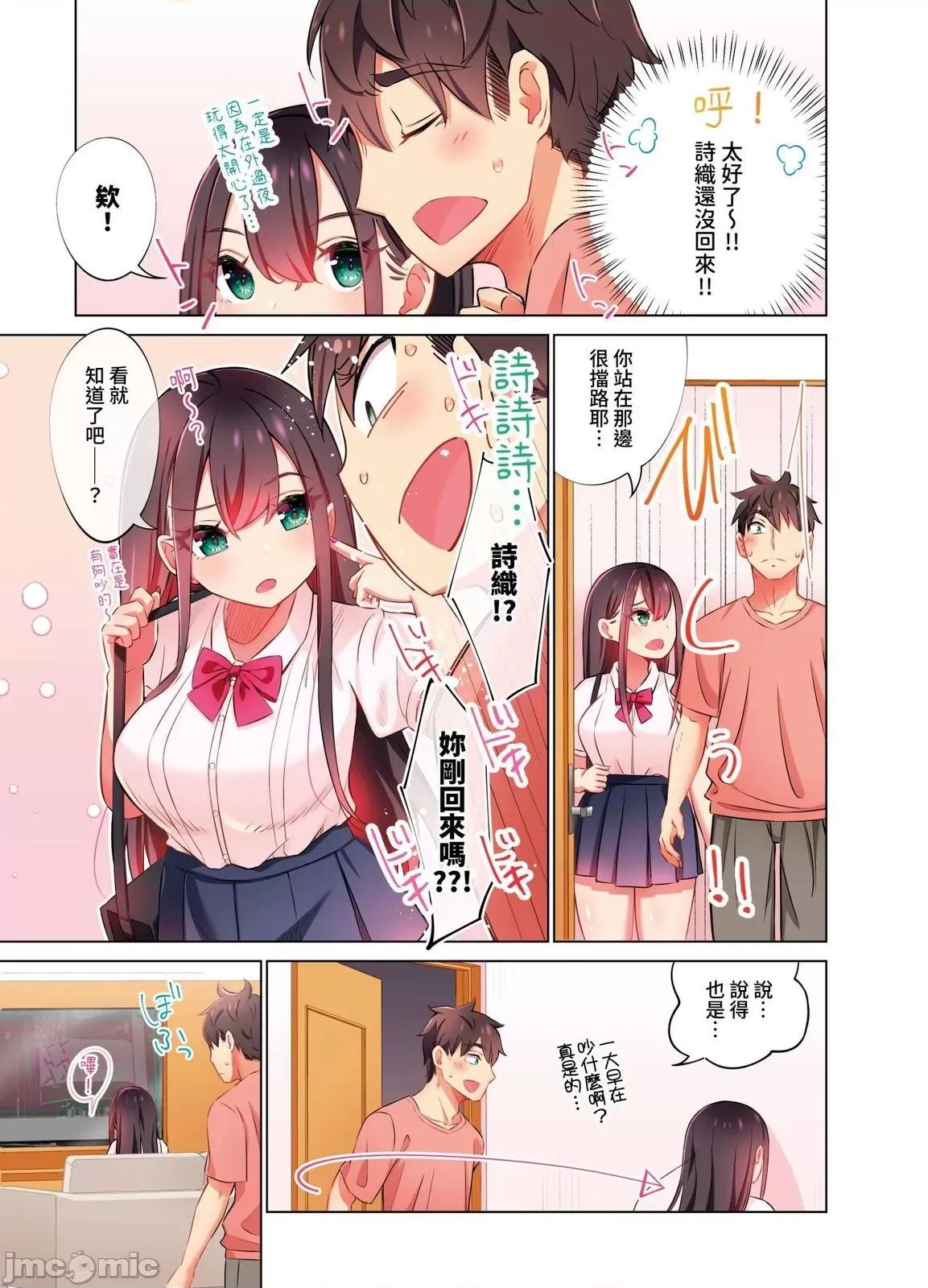 睡衣女子會、現正中!? 睡衣女子會、現正插入中!？ ～你明明說過你不會對外甥女產生性慾的…！14 第6页