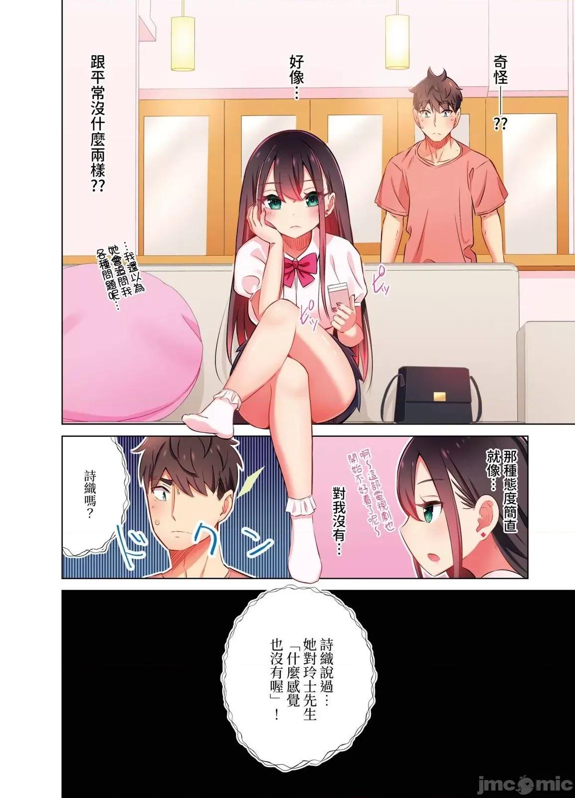 睡衣女子會、現正中!? 睡衣女子會、現正插入中!？ ～你明明說過你不會對外甥女產生性慾的…！14 第7页