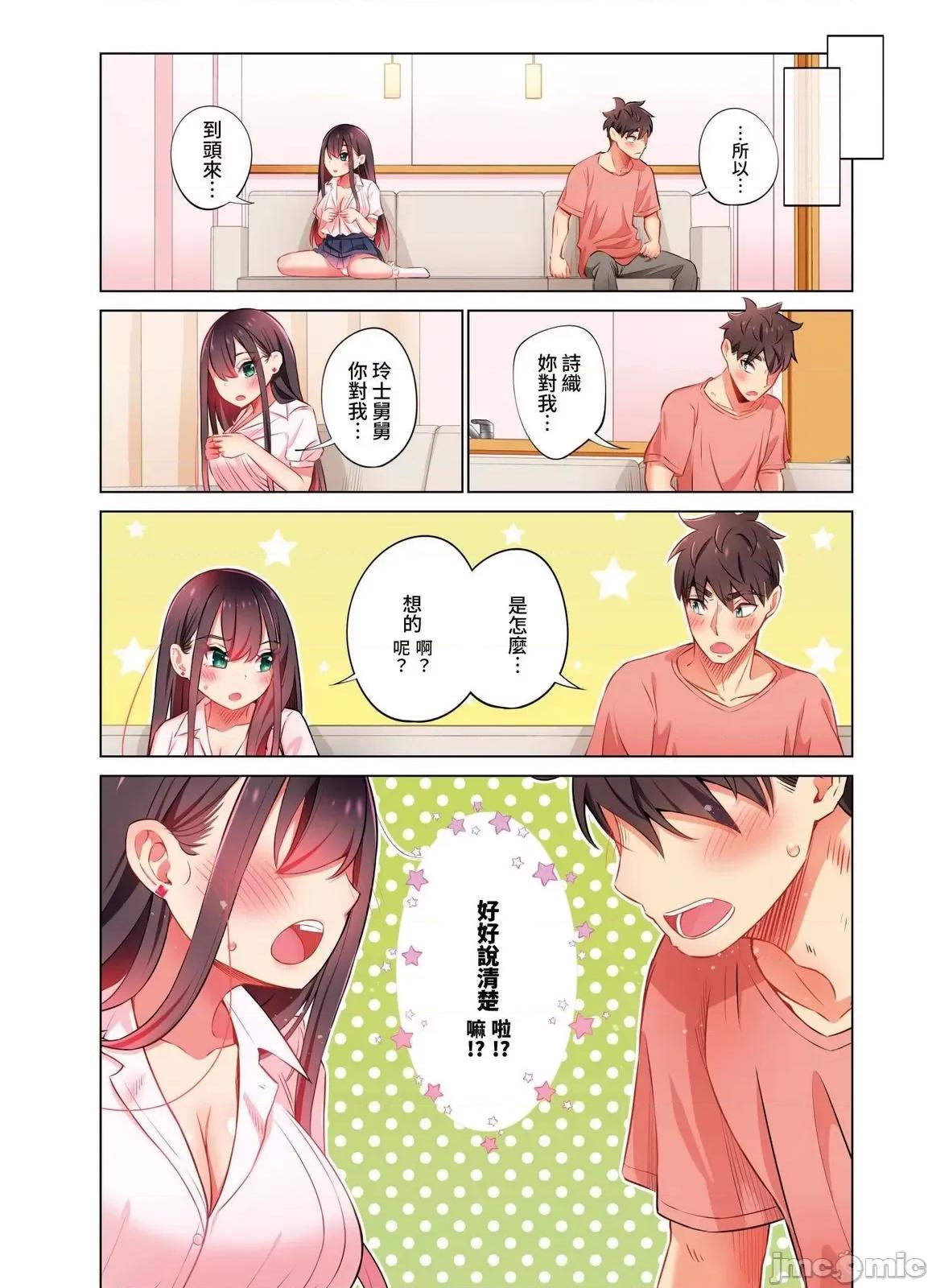 睡衣女子會、現正中!? 睡衣女子會、現正插入中!？ ～你明明說過你不會對外甥女產生性慾的…！14 第25页