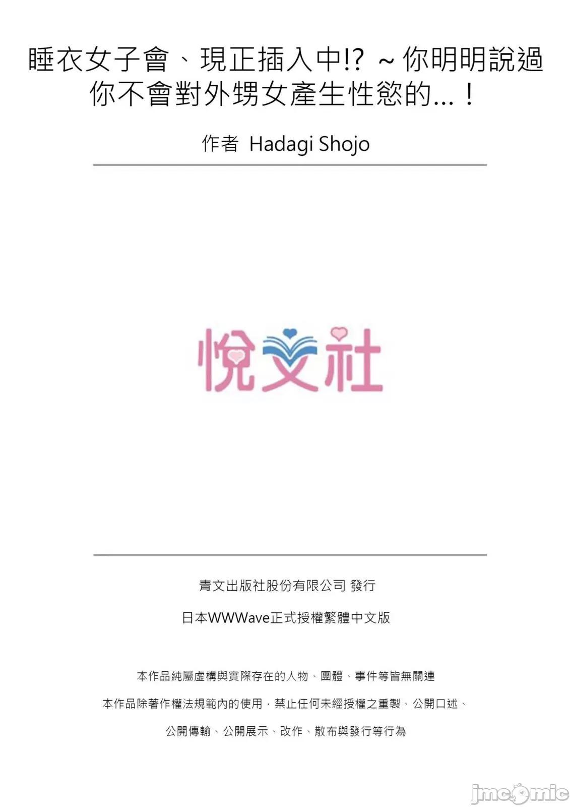 睡衣女子會、現正中!? 睡衣女子會、現正插入中!？ ～你明明說過你不會對外甥女產生性慾的…！14 第26页