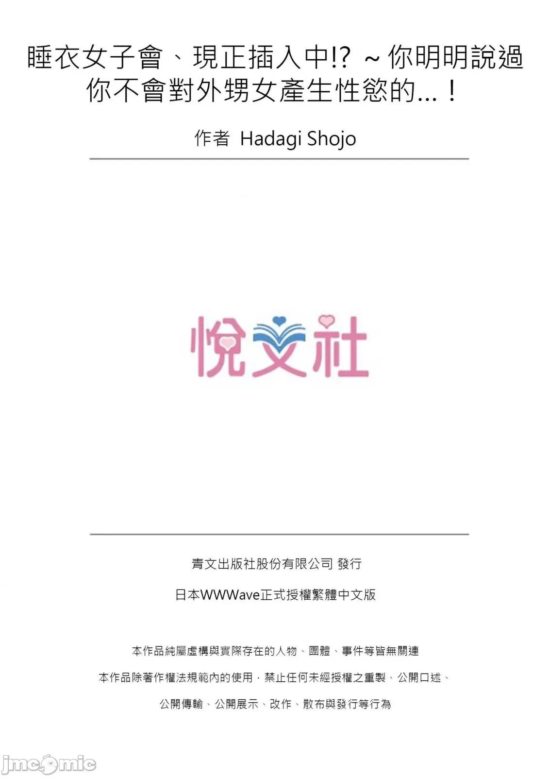 睡衣女子會、現正中!? 睡衣女子會、現正插入中!？ ～你明明說過你不會對外甥女產生性慾的…！16 第26页