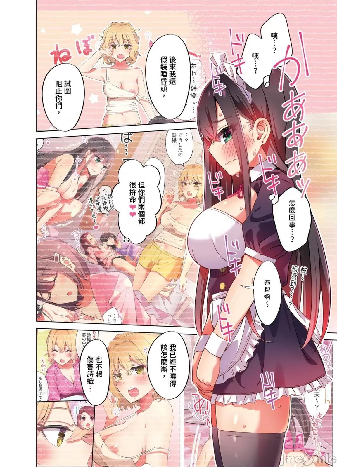 睡衣女子會、現正中!? 睡衣女子會、現正插入中!？ ～你明明說過你不會對外甥女產生性慾的…！18完 第4页