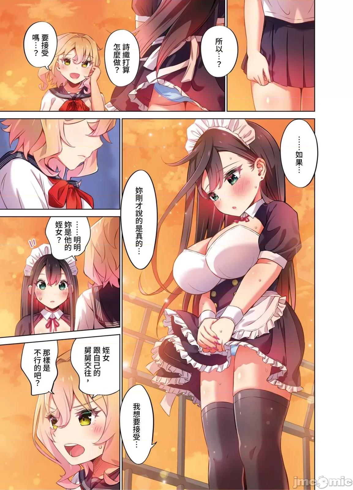 睡衣女子會、現正中!? 睡衣女子會、現正插入中!？ ～你明明說過你不會對外甥女產生性慾的…！18完 第7页