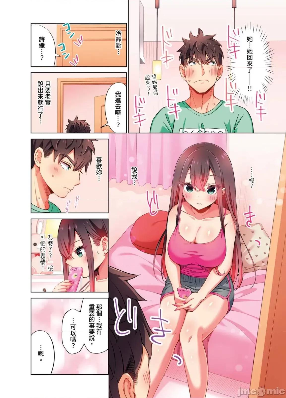 睡衣女子會、現正中!? 睡衣女子會、現正插入中!？ ～你明明說過你不會對外甥女產生性慾的…！18完 第10页