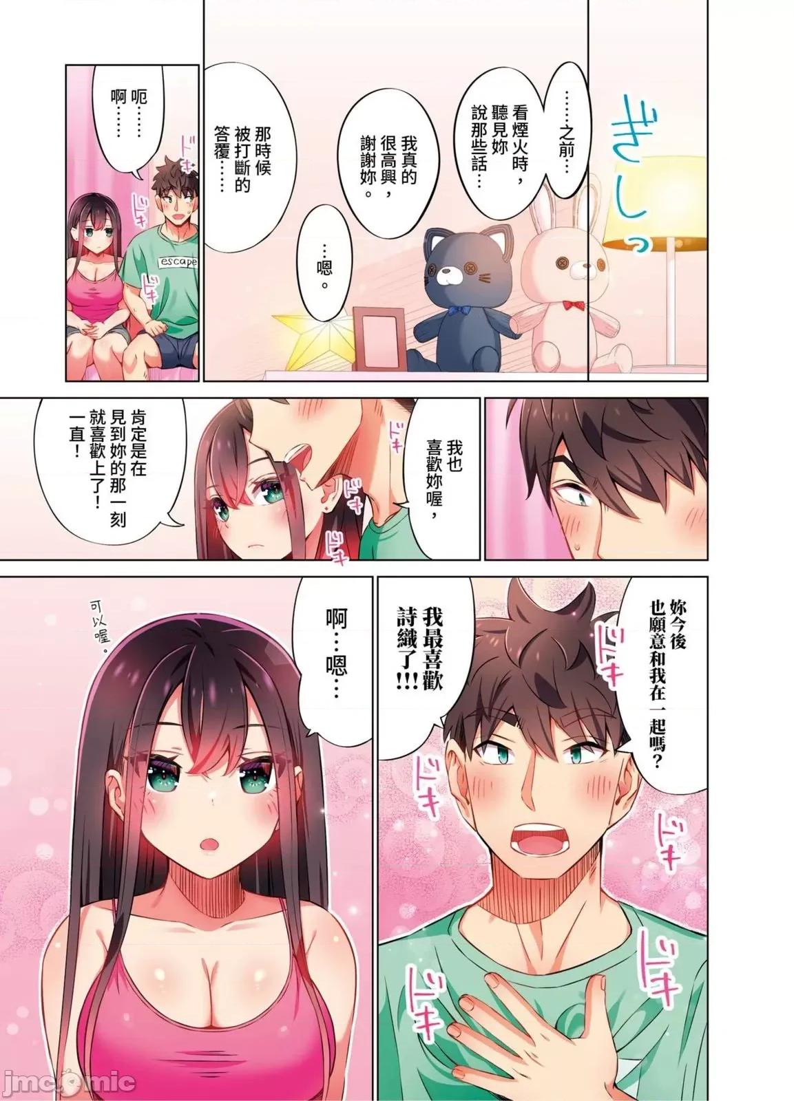 睡衣女子會、現正中!? 睡衣女子會、現正插入中!？ ～你明明說過你不會對外甥女產生性慾的…！18完 第11页